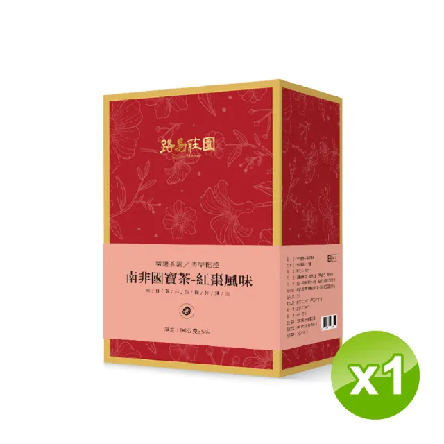 【路易莊園】南非國寶茶-紅棗風味-6g×15入×1盒(南非國寶茶、無咖啡因茶、博士茶、花草茶、養生茶)