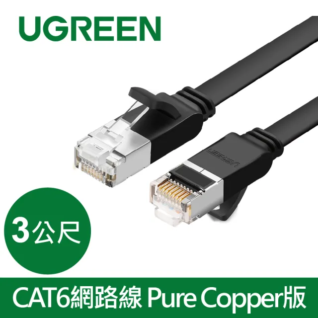【綠聯】3M CAT6網路線 Pure Copper版黑色