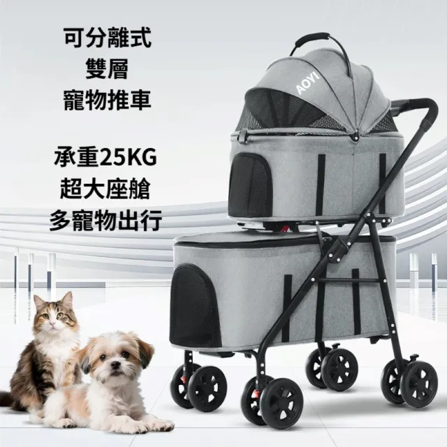 【AOYI】奧藝最新款可分離雙層寵物推車(貓狗分離 可拆卸 提籃式寵物外出車 狗狗推車 貓推車 承重25KG)