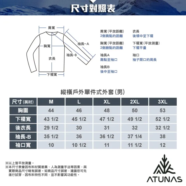 【ATUNAS 歐都納】男款縱橫戶外GORE-TEX單件式外套(A1GTGZ03M/防風防水透氣/戶外休閒/登山/風衣)