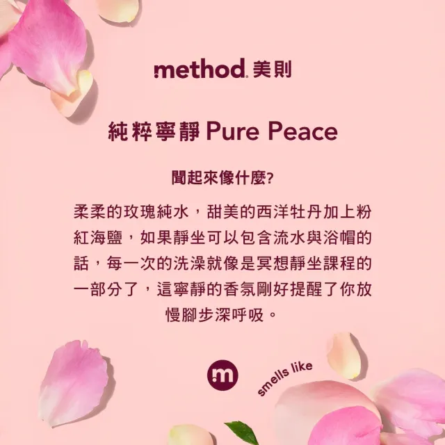【method 美則】感官身體乳-純粹寧靜414ml(舒緩、保濕乳液、修護潤膚乳)
