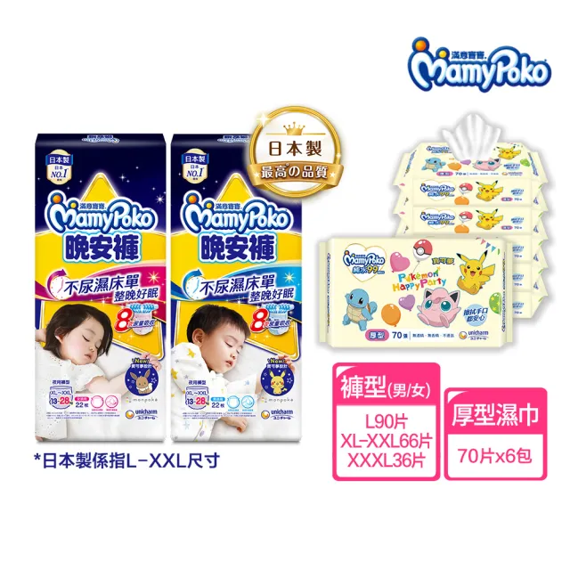 【滿意寶寶】晚安褲送濕巾箱購 男/女-L-XXXL(寶可夢限定/皮卡丘/伊布/過夜尿布)