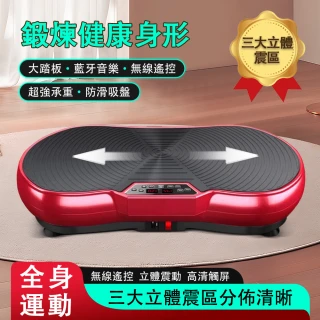 【睿步】抖抖機 垂直律動機 立體震動機 健身抖抖機(自帶高品質音樂 抖動機 防滑吸盤BSMI：R3E558)