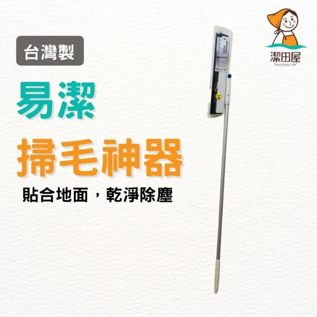 【潔田屋】易潔掃毛魔法掃把-快接式鋁合金三節桿(刮水掃把 無塵掃把)