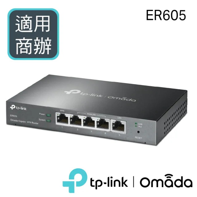 【TP-Link】ER605-UN-SafeStream Gigabit 多 WAN VPN 路由器/分享器