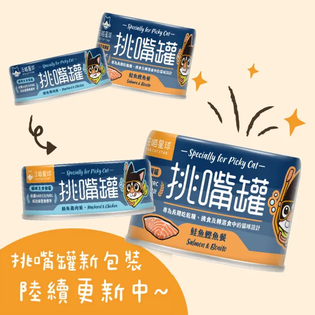 【汪喵星球】挑嘴貓鮮魚無膠主食罐165g*12入(貓主食罐 全齡貓)