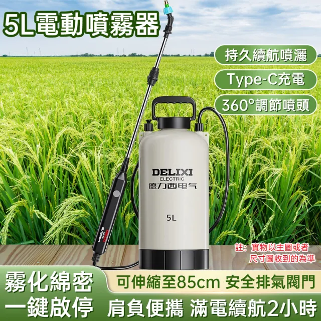 巧可】5L全自動電動噴霧器小型園藝澆水噴壺農用噴灑器新款充電防水打藥