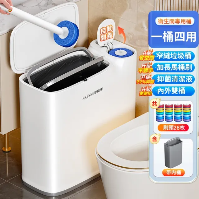【美好家居】多功能垃圾桶附馬桶刷 夾縫垃圾桶 垃圾桶 廁所垃圾桶(浴室垃圾桶 一桶四用+28枚刷頭 預購15天)