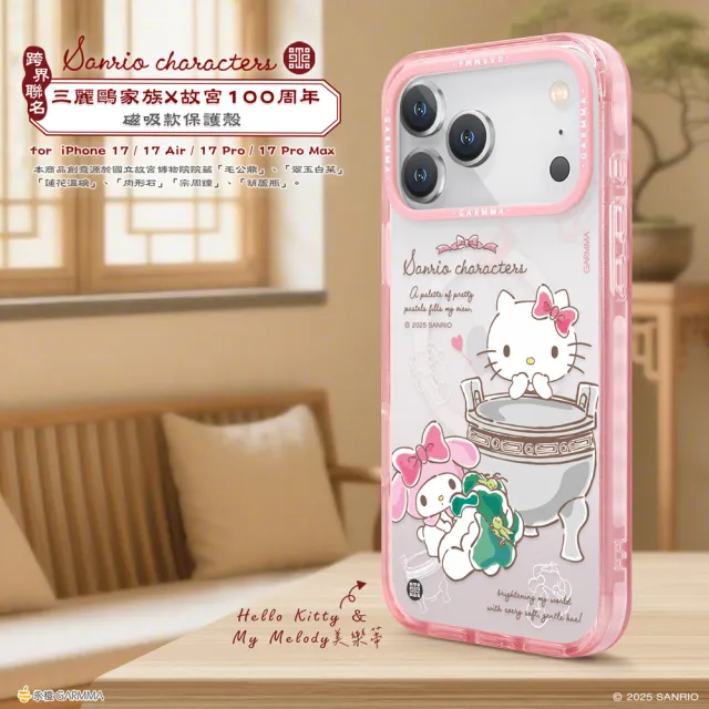 【GARMMA】iPhone 17/Air/17 Pro/Pro Max 三麗鷗x故宮 磁吸款保護殼