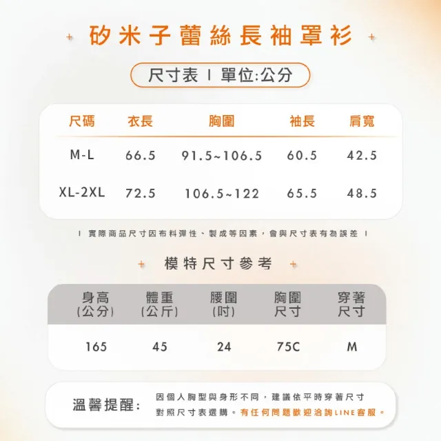 【Star Lace 矽米子】SiTEX矽米子蕾絲長袖罩衫-黑色