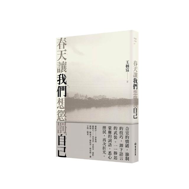 春天讓我們想懲罰自己