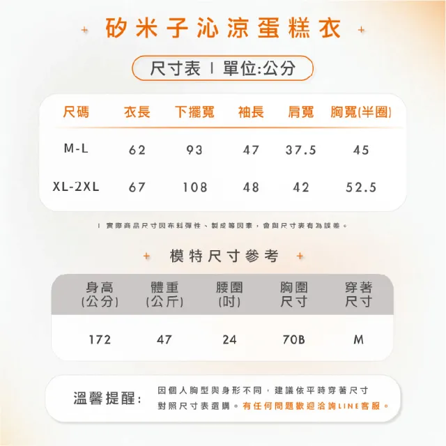 【Star Lace 矽米子】SiTEX矽米子沁涼蛋糕衣(仙氣飄逸、機能衣)