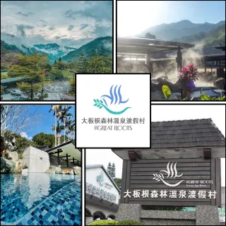 【三峽大板根】4張組★單人露天溫泉SPA券(平假日皆可使用)