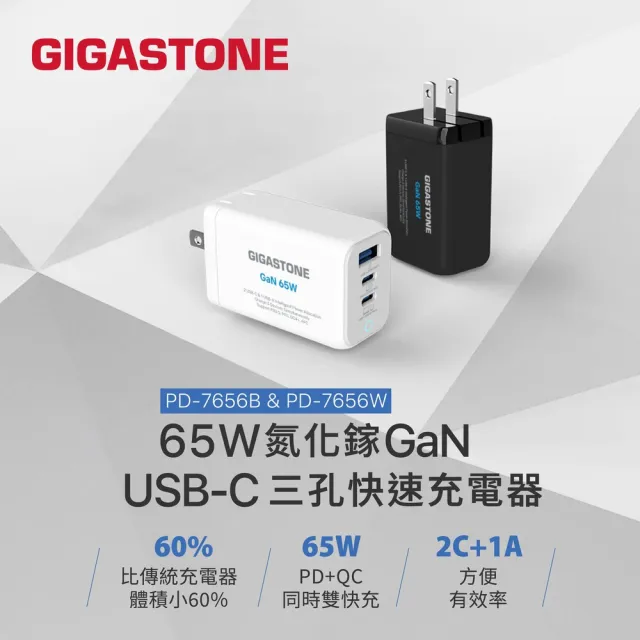 【Gigastone 立達國際】GaN 65W氮化鎵Type-C三孔快充充電器 白+C to Lightning 充電線(iPhone14蘋果充電組)