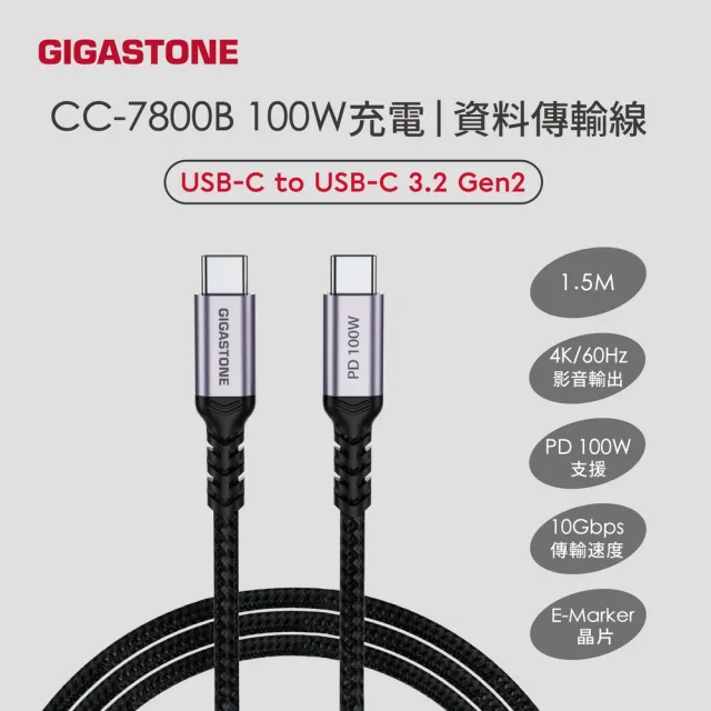 【Gigastone 立達國際】GaN 65W 氮化鎵三孔快充充電器+C to C 100W快充傳輸線(支援iPhone17/Switch充電組)