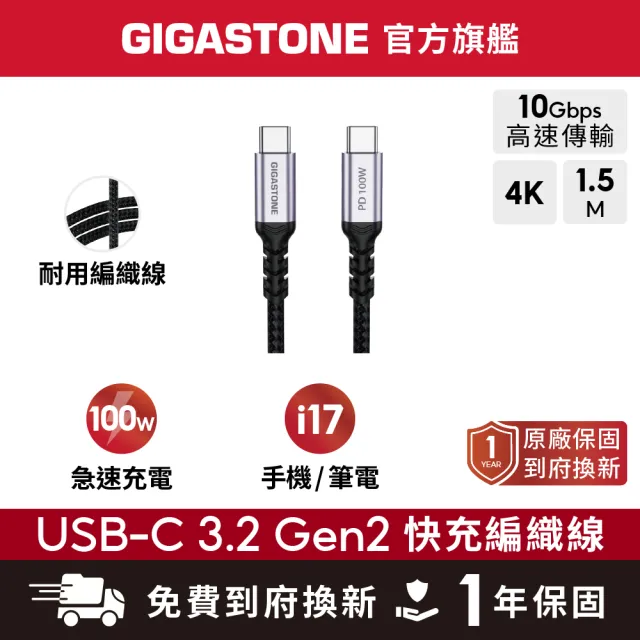 【Gigastone 立達國際】65W GaN三孔PD-7656快充組 白：附100W/30W雙線(支援iPhone17/14)