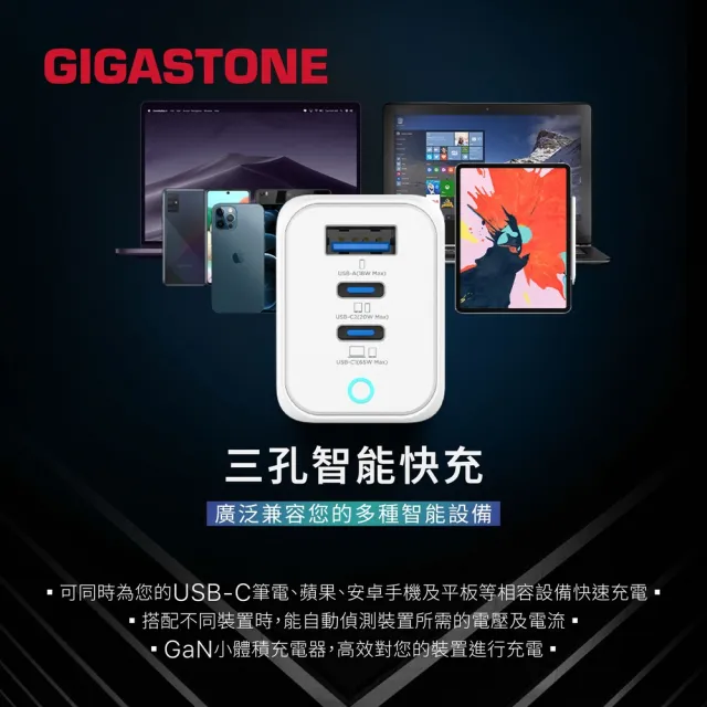 【Gigastone 立達國際】65W GaN三孔PD-7656快充組 白：附100W/30W雙線(支援iPhone17/14)