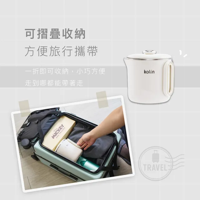 【Kolin 歌林】雙電壓旅行折疊鍋KPK-MN12V1(快煮壺/電茶壺/電火鍋/美食鍋/泡麵鍋)