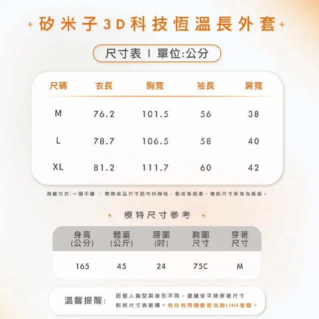 【Star Lace 矽米子】SiTEX矽米子3D科技恆溫長外套(保暖輕盈透氣時尚)