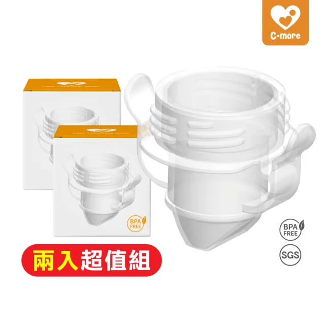 【Cmore】母乳儲存袋轉接環2入組(省掉洗奶瓶的擠奶神器)