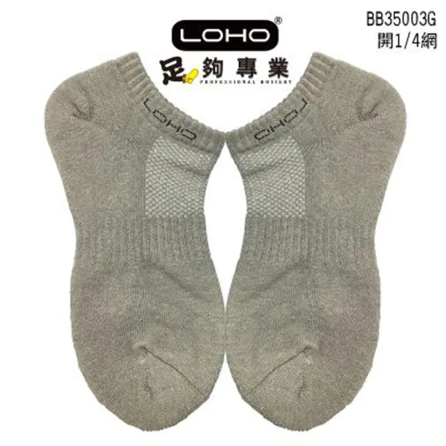 【LOHO樂活襪之鄉博物館】BB23003GS-極抗臭高機能運動襪 船型 女版 1組