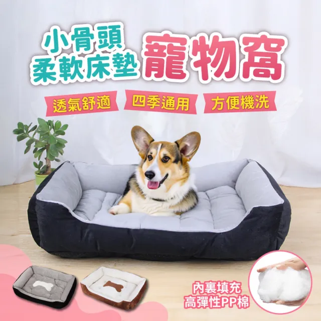【ROYAL LIFE 皇室生活】小骨頭柔軟床墊寵物窩-2XL號 2入組(底部防滑/寵物睡床/狗窩/貓窩/四季通用睡墊)