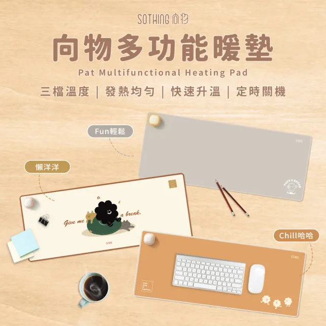 【SOTHING 向物】三檔控溫多用途暖墊 三款可選(暖桌墊 暖腳墊 寵物保暖墊 加熱桌墊 超大滑鼠墊 暖菜墊)