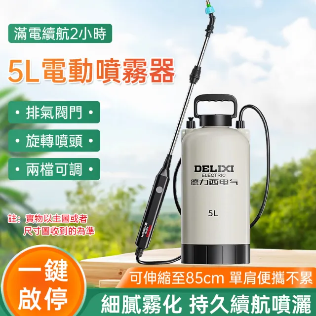 電動噴霧器 ZHIPU 芝浦】5L肩負式電動噴霧器農用打藥機園藝消毒噴灑器農藥噴壺噴霧