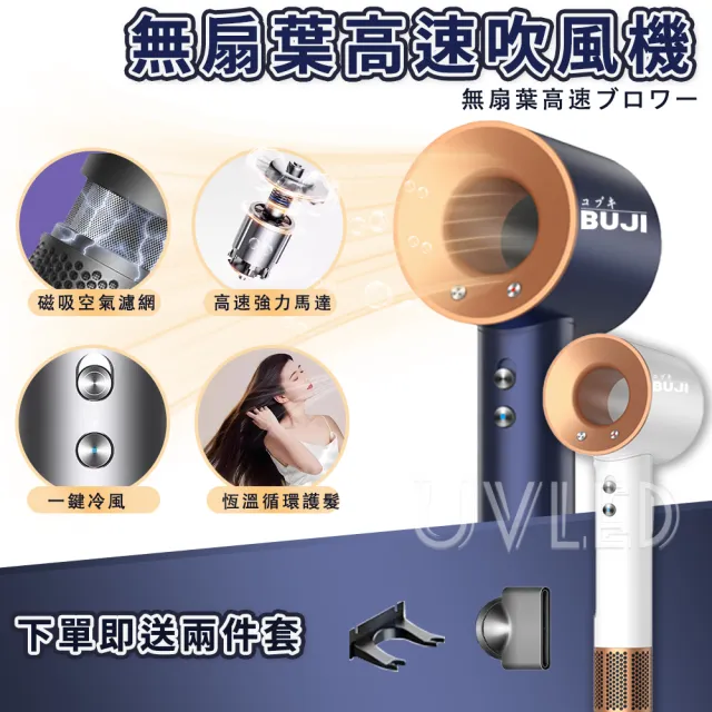 【UVLED 鈺創合成】升級禮盒裝 高速風力+恆溫護髮 高速馬達吹風機(附單風嘴/高速吹風機/恆溫吹風機)