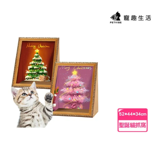 【Petvibe】4D立體聖誕貓抓窩(立體貓抓板/立體貓抓窩/貓抓板/貓抓窩/4D貓抓板/貓窩/貓抓窩/貓睡窩)