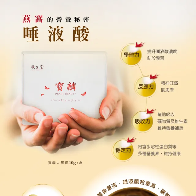 【廣生堂】寶麟大燕條10g-1盒