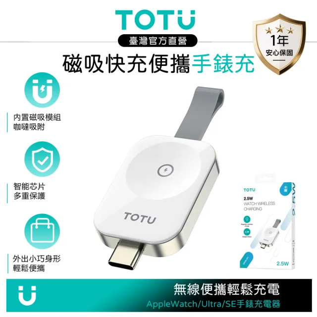 【TOTU】Apple Watch/Ultra/SE 全系列 TO Type-C 旅行攜帶型磁吸快充無線充電器 鋅系列