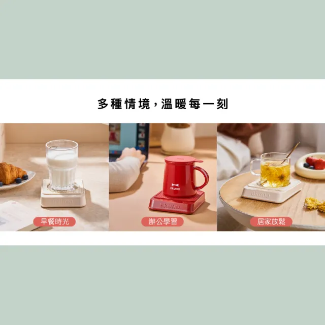 【BRUNO】恆溫暖杯墊組 BXM201(共二色｜內含暖杯墊+馬克杯