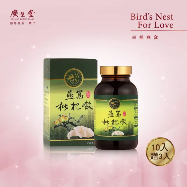【廣生堂】頂級燕窩枇杷飲(350ml/13罐)