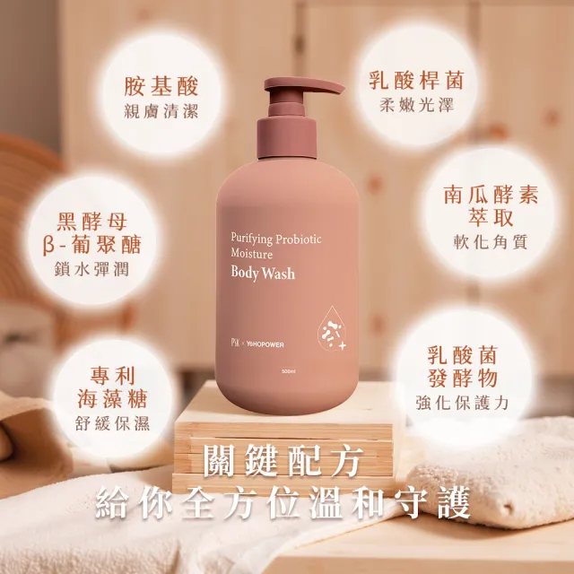 【悠活原力】PSK聯名 淨膚益菌保濕沐浴乳(500ml/瓶 胺基酸 天然雪松 檀木精油 )