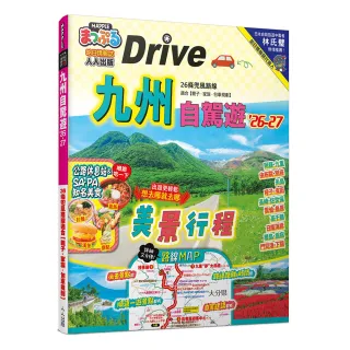 九州自駕遊’26-27：26條兜風路線適合【親子•家族•包車規劃】 MM哈日情報誌35