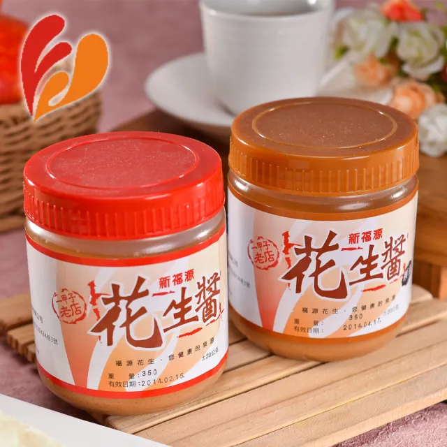 【新福源】花生醬/黑芝麻醬(350g/瓶)