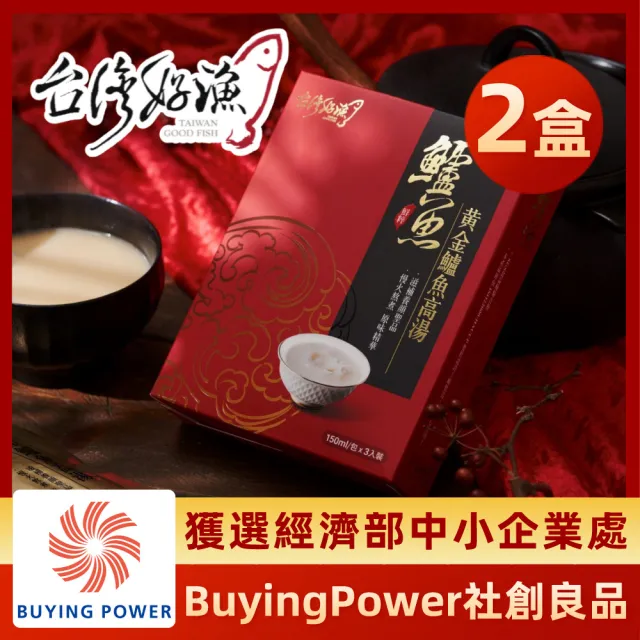 【台灣好漁】黃金鱸魚高湯 常溫精裝版 2盒(150ml/包 3包/盒 共6入)