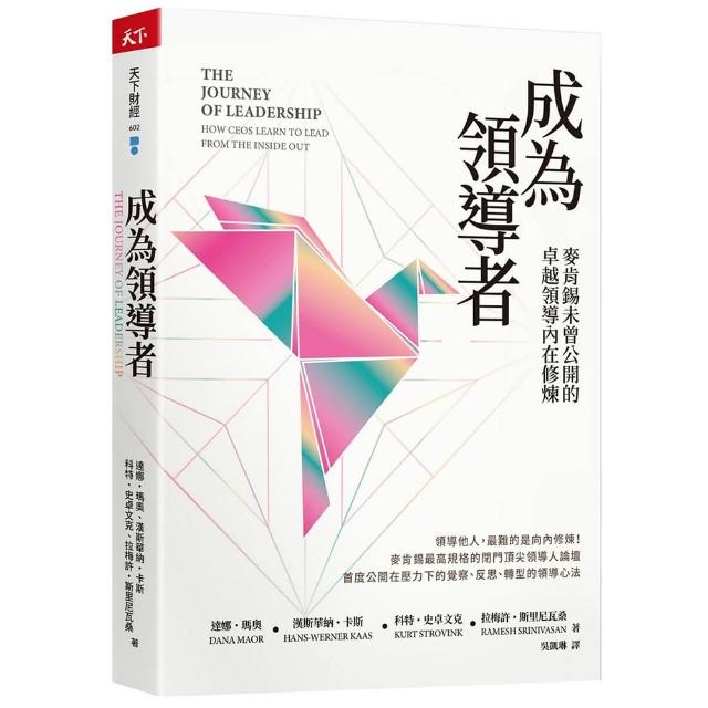 成為領導者：麥肯錫未曾公開的卓越領導內在修煉