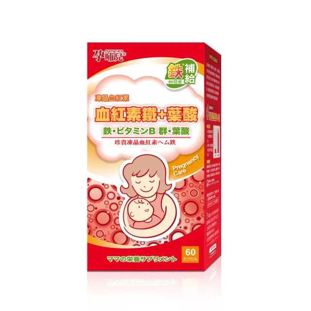 【mamacare 孕哺兒】高單位凍晶鐵+葉酸★膠囊 60粒(鐵定不能少)