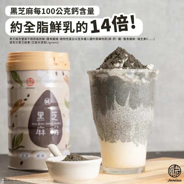 【真老麻油】黑嚕嚕極細高鈣黑芝麻粉 170g*4入(純天然  高鈣 穀粉 清真認證)