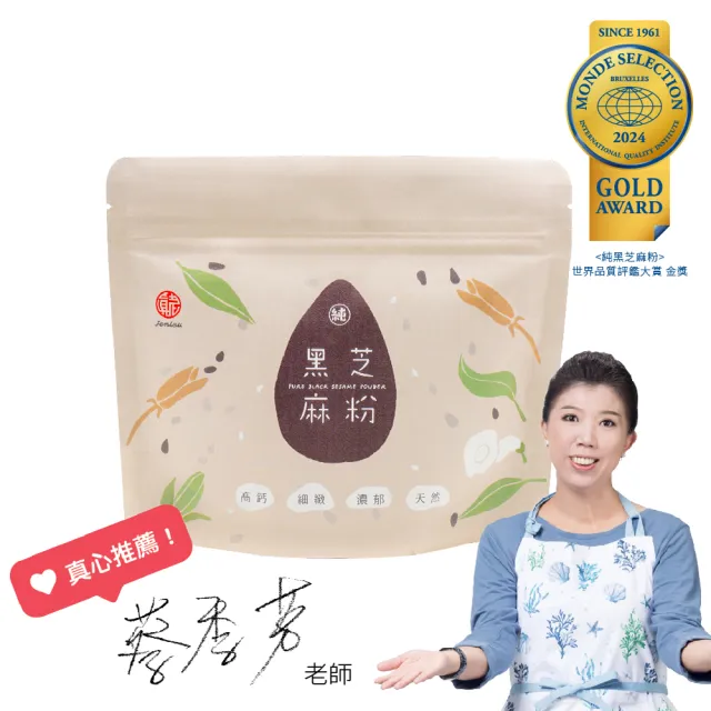 【真老麻油】黑嚕嚕極細高鈣黑芝麻粉 170g(高鈣極細)