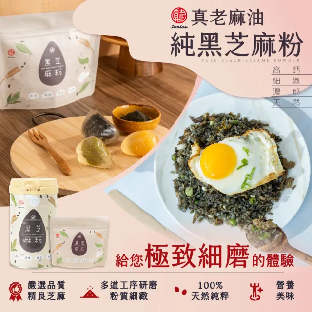 【真老麻油】黑嚕嚕極細高鈣黑芝麻粉 罐裝 380g(高鈣極細)