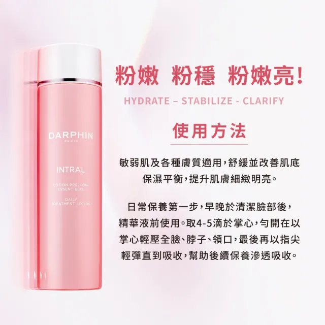 【DARPHIN 朵法】全效舒緩保濕平衡露150ml(化妝水/淨嫩小粉水)