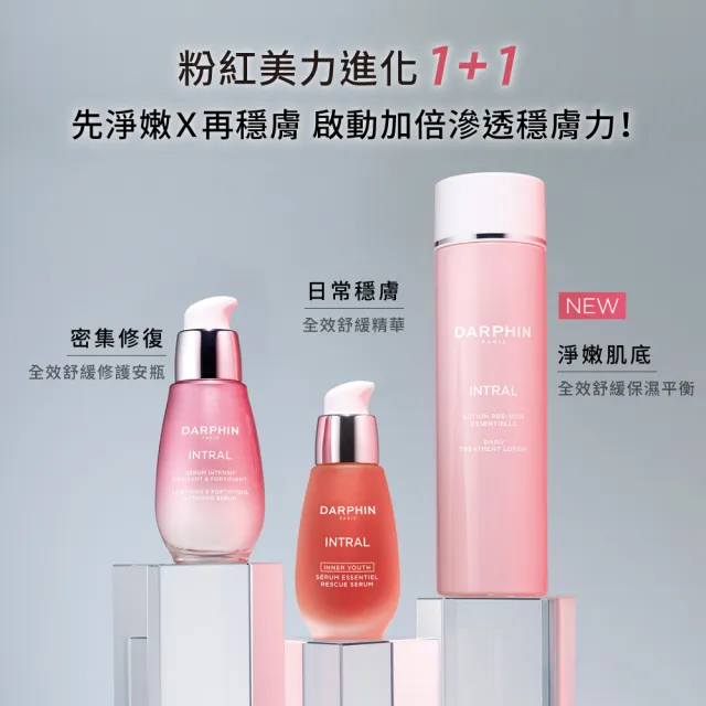 【DARPHIN 朵法】全效舒緩保濕平衡露150ml(化妝水/淨嫩小粉水)