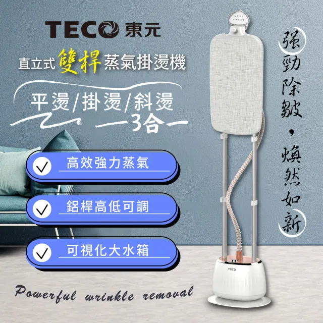 【2026】直立掛燙機推薦10款高評價人氣品牌排行榜 | BALIMAN情報局