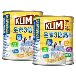 【KLIM 克寧】全家三倍鈣營養奶粉2.2kg x2罐(免運/水沖即享/溫暖營養/新年禮物)