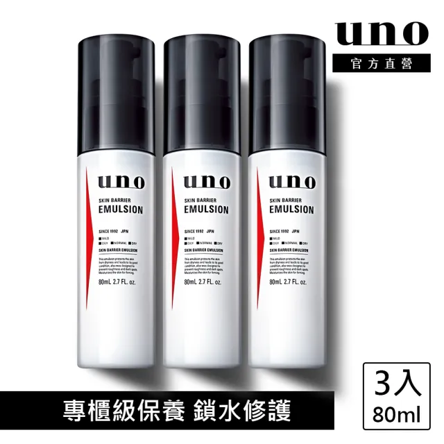【UNO】高肌能全效保濕精華乳 80ml(3入組)