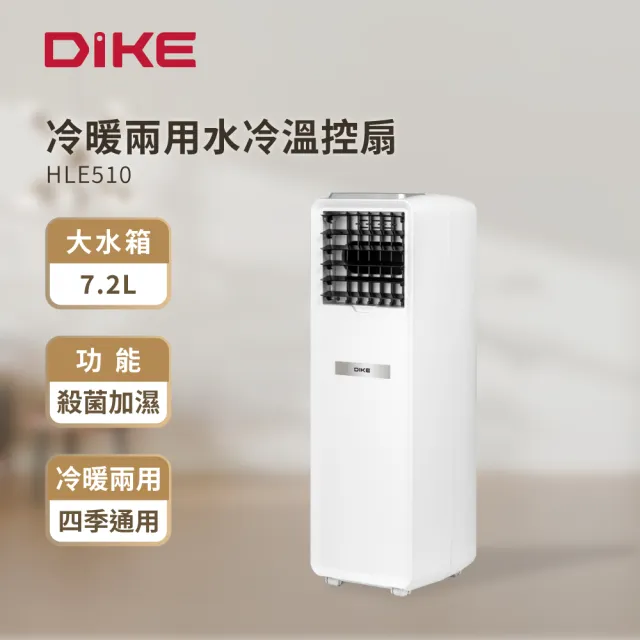 【DIKE】1500W 冷暖兩用水冷溫控扇 三合一 電暖 水冷(HLE510)