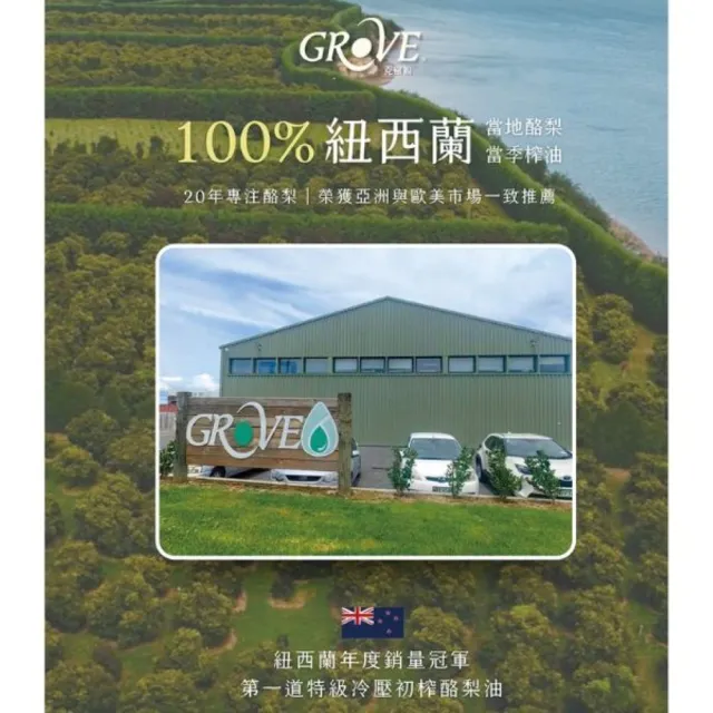 【GROVE 克羅福】紐西蘭 Avocado Oil 酪梨油 頂級冷壓初榨酪梨油250ML+500ML各一(家用大瓶   隨身小瓶)雙11
